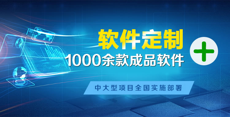 烈山管理系统软件软件开发